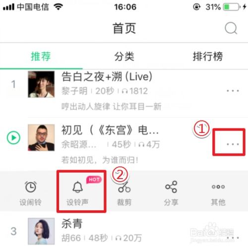 库乐队如何设置铃声苹果手机