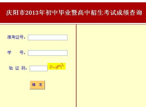 庆阳教育信息网，庆阳教育信息网官网中考成绩查询