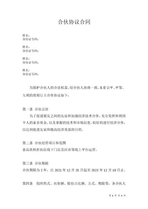 合作协议书