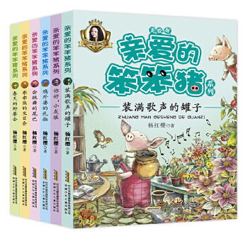 亲爱的笨笨猪好词好句