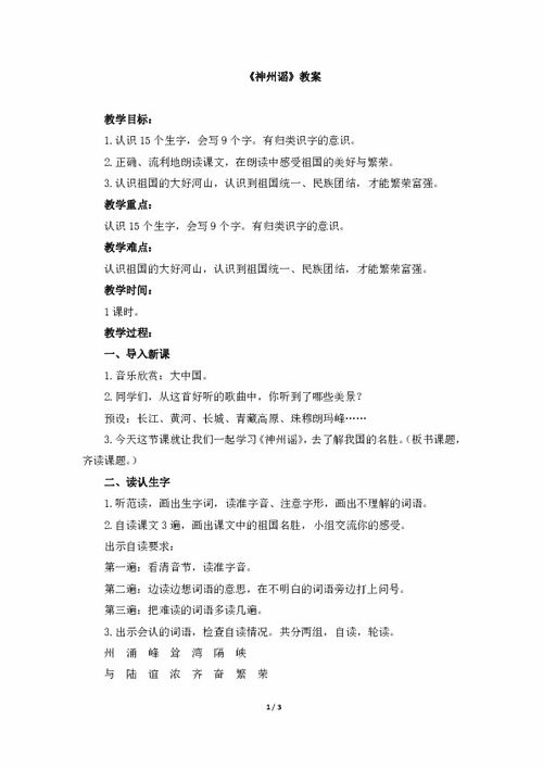 神州谣教学设计，神州谣教学设计一等奖
