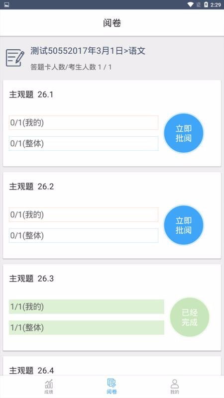 四川云阅卷学生怎么查成绩