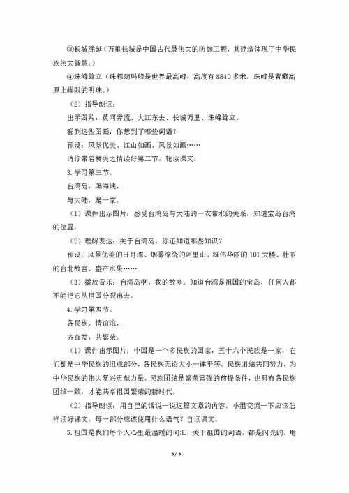 《神州谣》第一课时教学设计