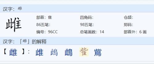 隹字旁的字