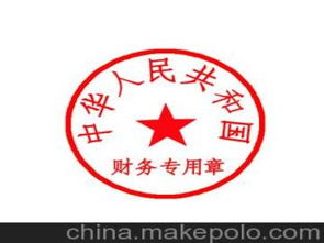 财务专用章样式要求
