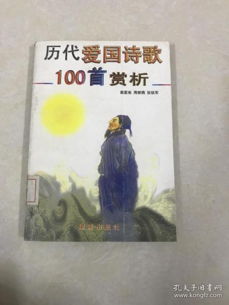 爱党爱国的诗词有哪些?