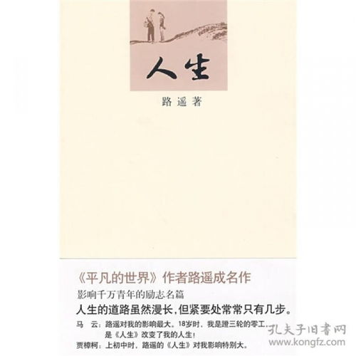 路遥《人生》经典语录