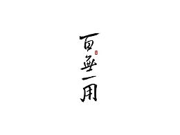 开头是chang的四字成语