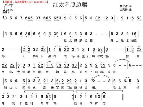 《红太阳照边疆》这首歌,想知道它的朝鲜语歌词。