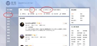 名人热搜榜，名人热搜榜怎么看
