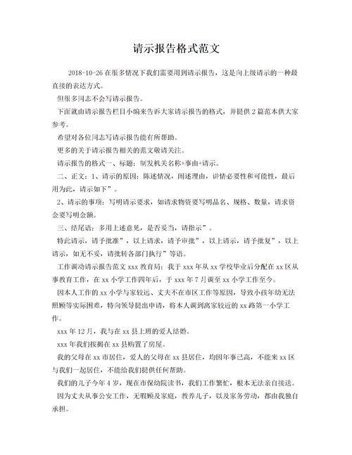 请示范文大全，请示范文大全简短的