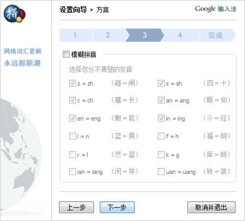 《谷歌拼音输入法》切换繁体字输入的方法介绍