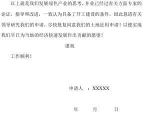 关于请示的公文范文