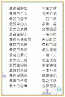 记字开头四字成语集锦