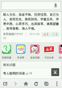 夸男生的四字词语成语