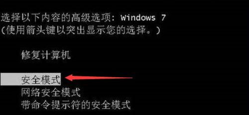电脑进入安全模式以后怎么还原系统