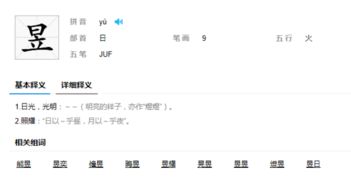 昱怎么读，昱怎么读拼音