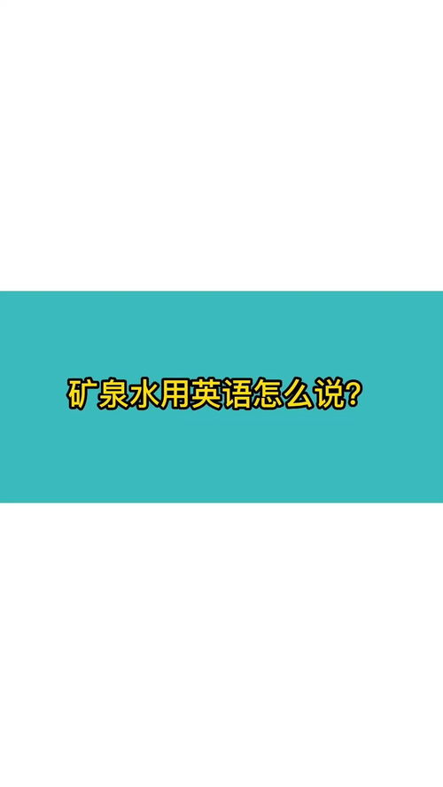 水英文怎么说