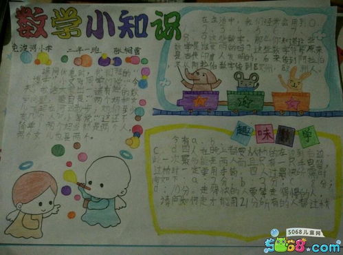 二年级数学趣味小知识