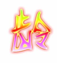 龄组词???