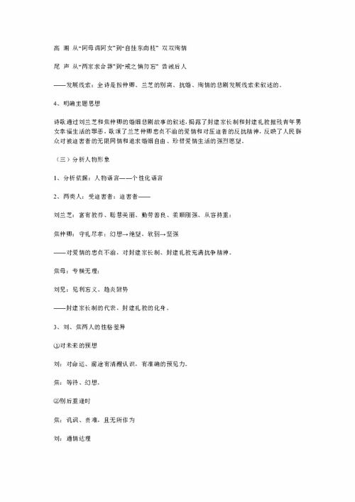 《孔雀东南飞》原创优秀教案(2)