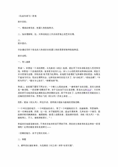 孔雀东南飞教案，孔雀东南飞教案一等奖