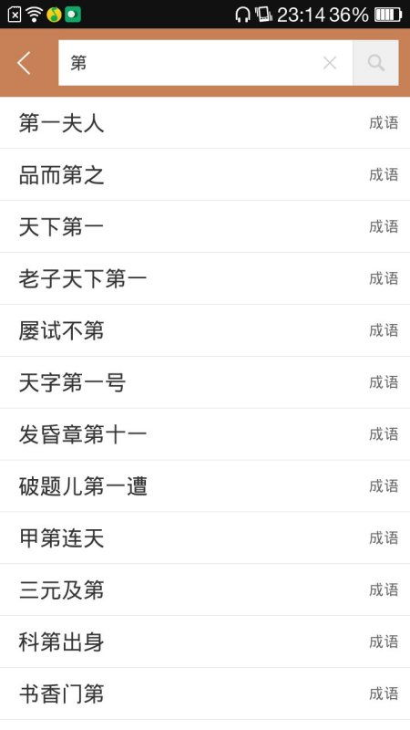 口字开头有什么四字成语