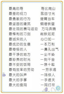 记字开头的成语有哪些