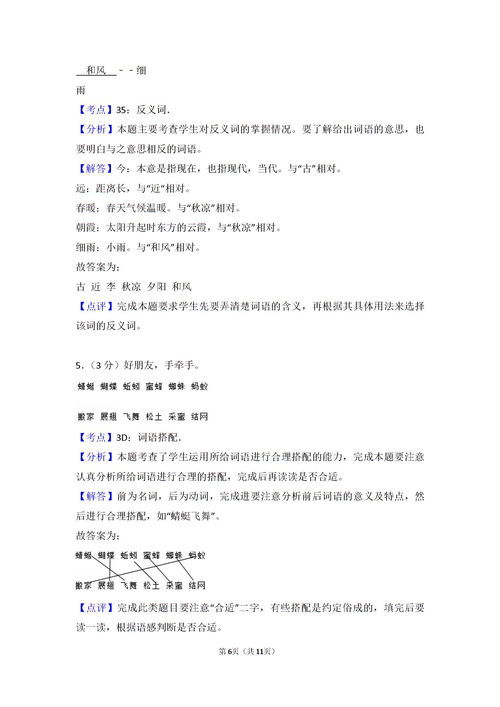 璀璨的近义词