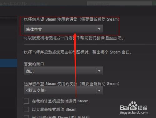 怎么把正版未转变者改成中文?方法介绍