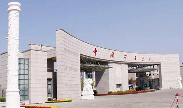 中国矿业大学研究生院，中国矿业大学研究生院(北京)