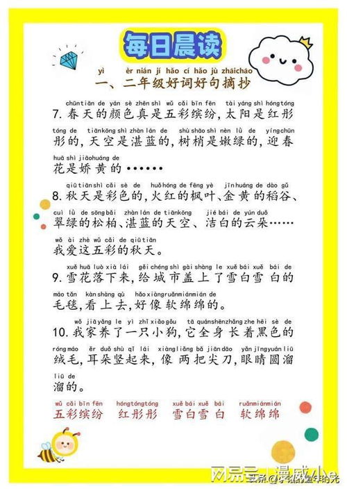 二年级课外书摘抄好句