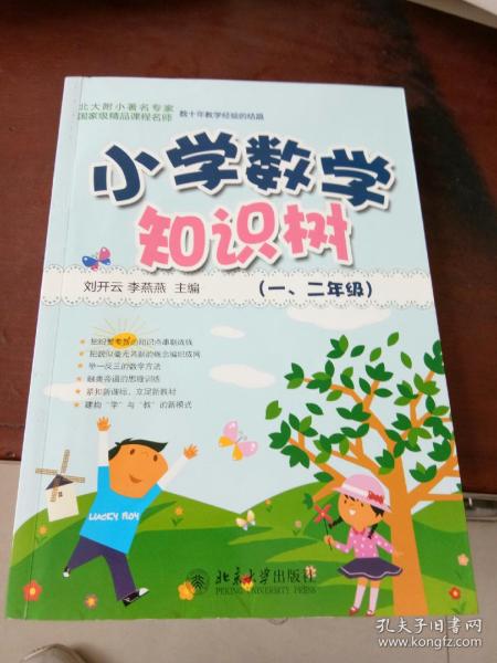 二年级数学必背知识点有哪些?