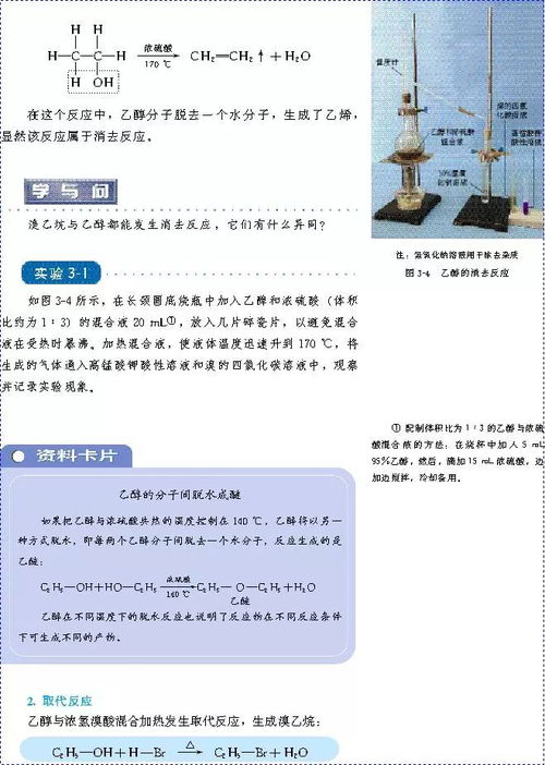 化学选修五电子课本，化学选修五电子课本优化设计