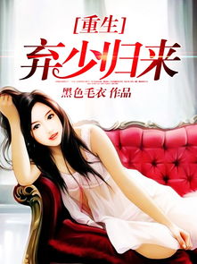 重生弃少归来叶子芯解开误会在第几章吗?