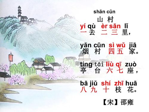 古诗《山村》，古诗《山村》邵雍