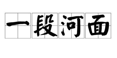 一什么水填量词