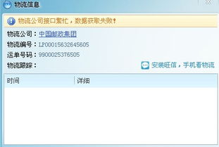 中国邮政邮件查询
