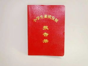 素质报告册家长评语，素质报告册家长评语怎么写二年级