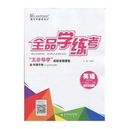 九年级物理全品学练考去哪下载