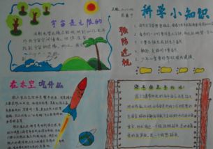 科学手抄报内容怎么写，科学手抄报内容怎么写四年级