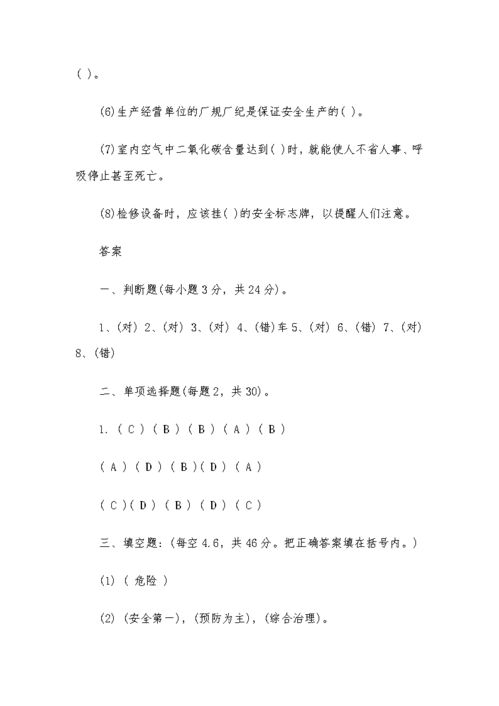 安全培训试题及答案，公司级安全培训试题及答案