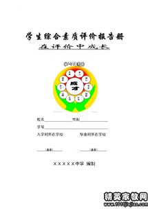 初中素质报告册家长评语怎么写?