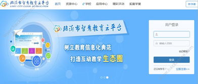 智慧教育平台登录入口地址