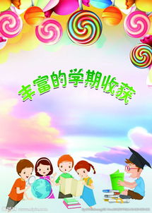 上学期的收获怎么写?