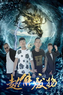 超能废物，超能废物在线观看完整版