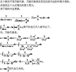 cosx+sinx公式是什么?