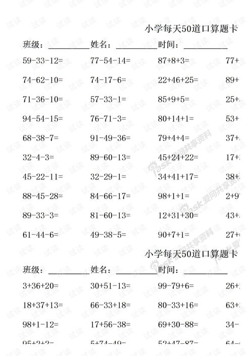 100以内的加减混合运算题，100以内的加减混合运算题600道