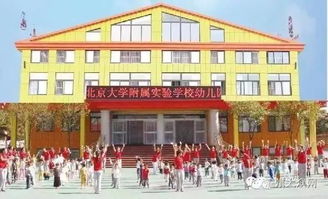 北大附属实验学校的幼儿园好不好?
