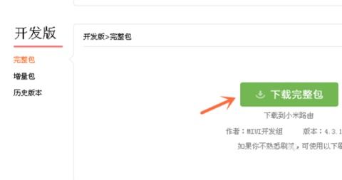 小米手机4怎么获取ROOT权限